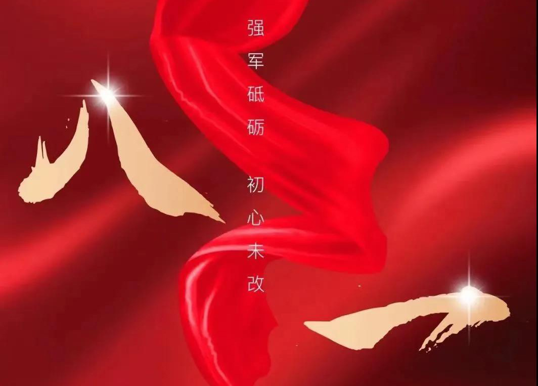 八一寄语：：：向人民解放军致敬！！！向bte365集团的全体退役武士致以节日的问候！！！