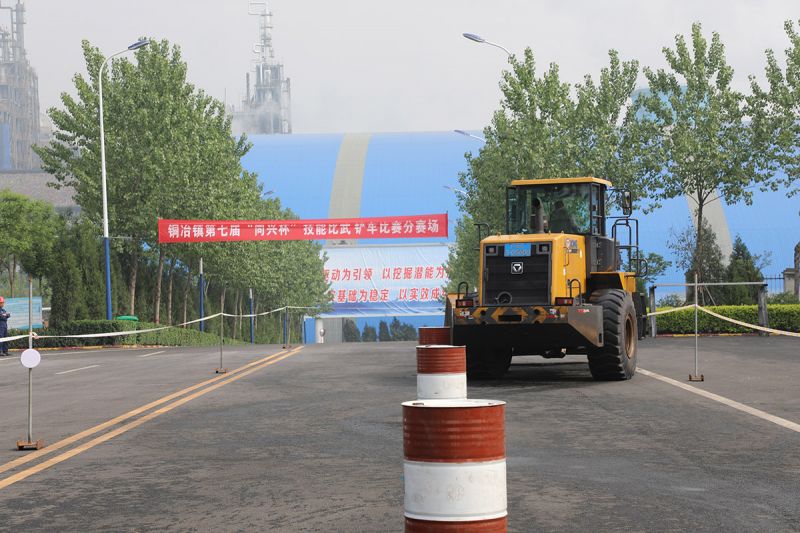 铜冶镇第七届“同兴杯”手艺交锋铲车分赛场