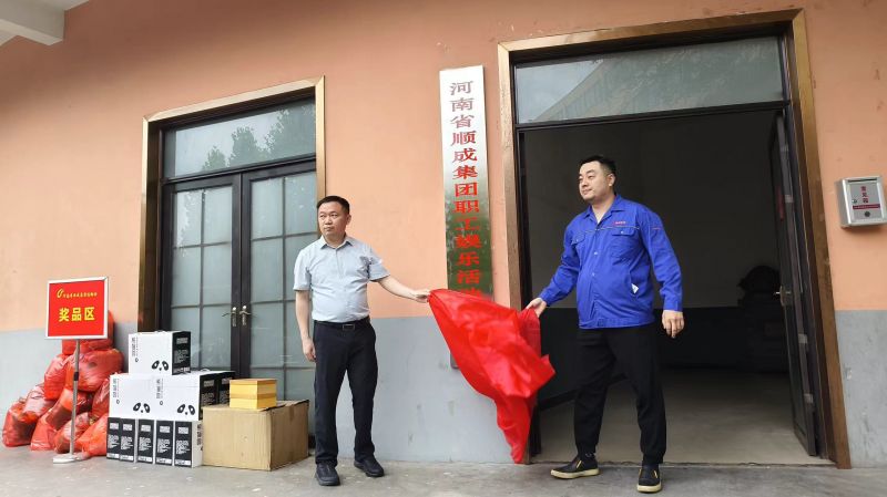 bte365集团职工活动中心揭牌仪式暨夏日职工趣味运动会